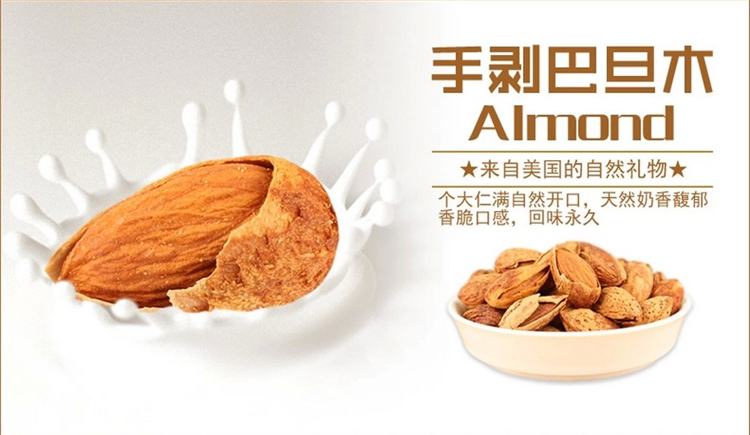 【阿力哥ALG】 手剥巴旦木 250g 散装称重 独立小包装 精选尚品 零食坚果食品