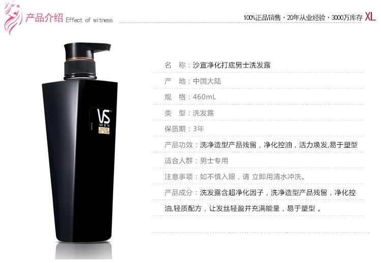 VS沙宣净化打底男士洗发水露乳460ml  洗头发膏 控油洁净 正品