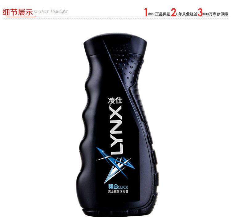 凌仕男士醒体沐浴露乳液400ml 契合 正品