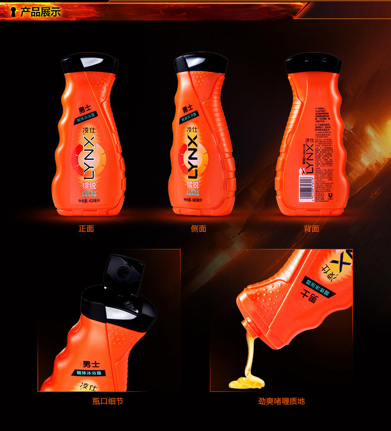 凌仕男士醒体沐浴露乳液400ml 续锐 火山矿物水 正品