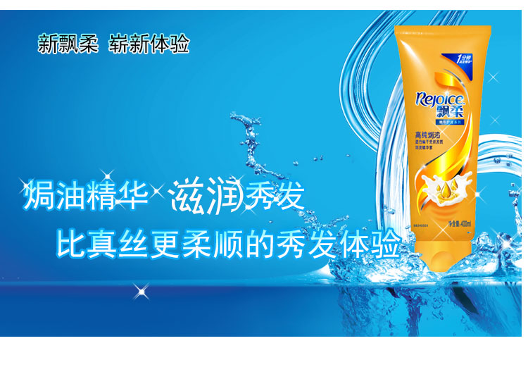 飘柔 护发素高纯焗油润发精华乳400ml 抚平毛躁正品