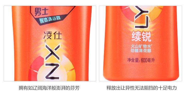 凌仕男士醒体沐浴露600mlx2瓶 续锐  正品