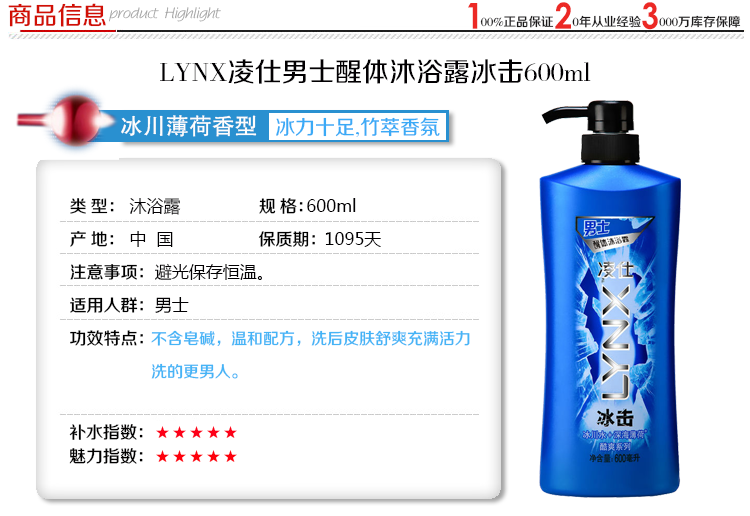 凌仕男士醒体沐浴露乳液600ml 冰击酷爽系列 正品