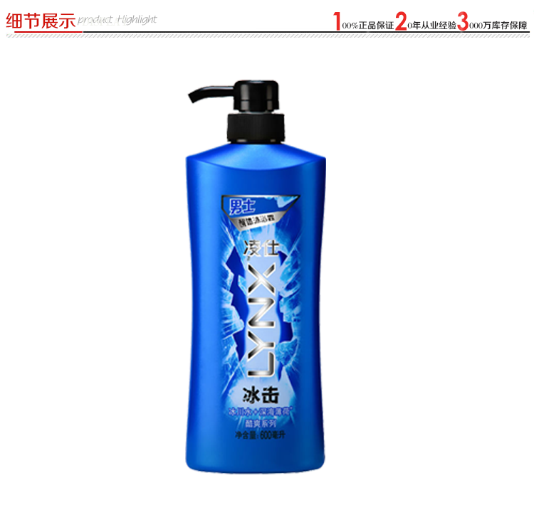 凌仕男士醒体沐浴露乳液600ml 冰击酷爽系列 正品