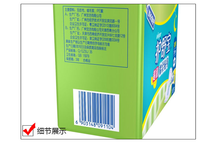 包邮 护舒宝日用干爽网面卫生巾4包+夜用棉柔卫生巾4包组合装