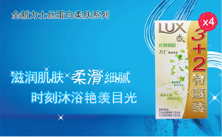 力士香皂(丝滑润肤115x3块+白皙滢润115x2块)x4 套装 多省包邮 正品