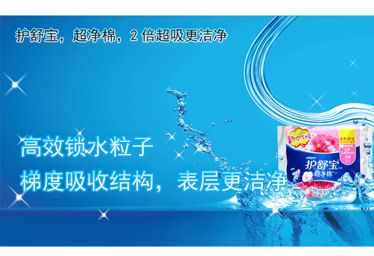 护舒宝超净棉日用丝薄240mm棉柔表层2片卫生巾 正品