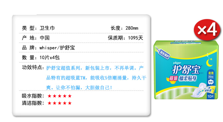 护舒宝超值棉柔贴身日用10片8包+夜用10片4包套装棉面姨妈巾
