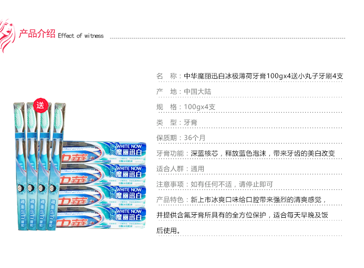 中华魔丽迅白冰极薄荷牙膏100gx4送小丸子牙刷4支 去除牙渍 正品