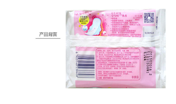 护舒宝超净棉日用丝薄240mm棉柔表层2片卫生巾 正品