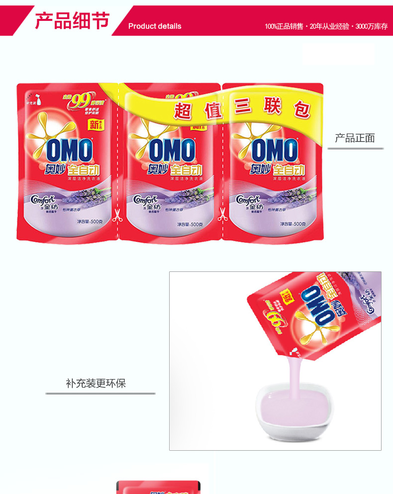 OMO奥妙全自动洗衣液 深层洁净补充袋装500gx6袋 怡神薰衣草正品