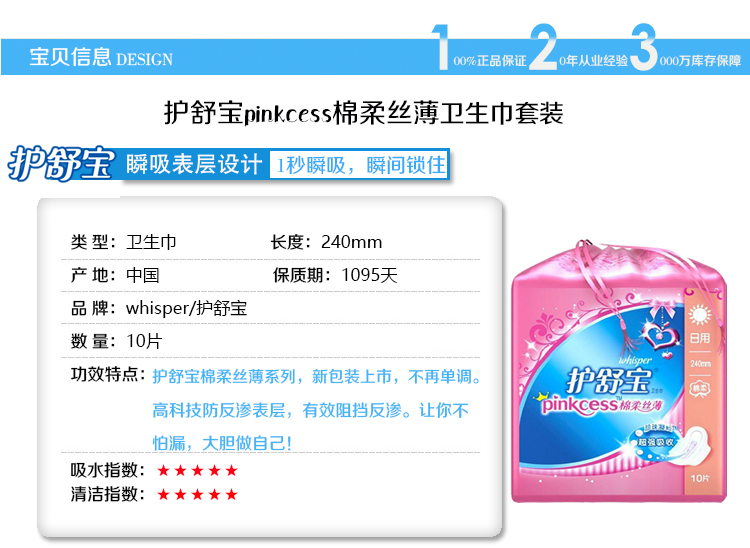 护舒宝pinkcess棉柔丝薄日用10片x5+量多日/夜10片x3卫生巾正品