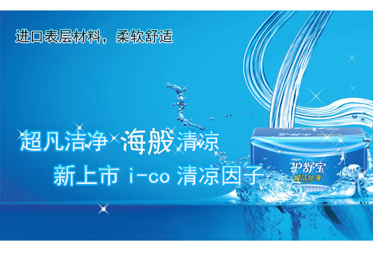 护舒宝卫生巾25片 瞬洁丝薄方便装 日用夜用混合装干爽网面姨妈巾