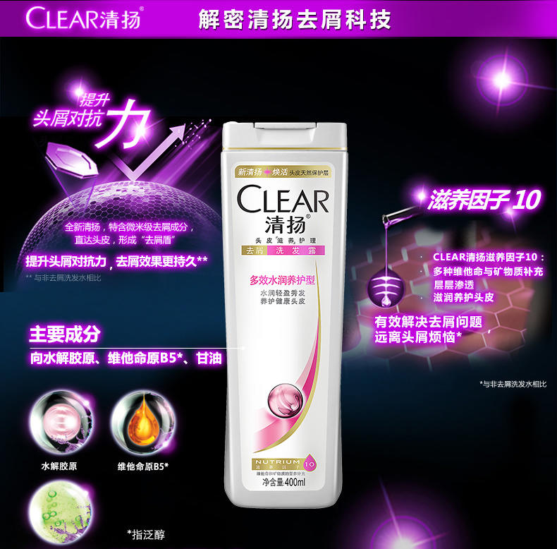 清扬洗发水露乳400mlx2多效水润养护型洗头发膏 正品