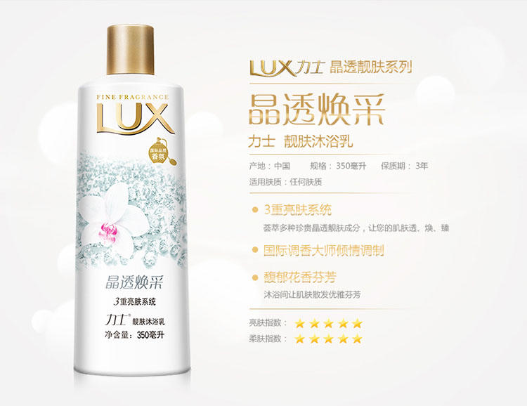 力士幽莲魅肤精油香氛沐浴乳1Lx2+晶透焕采靓肤350ml