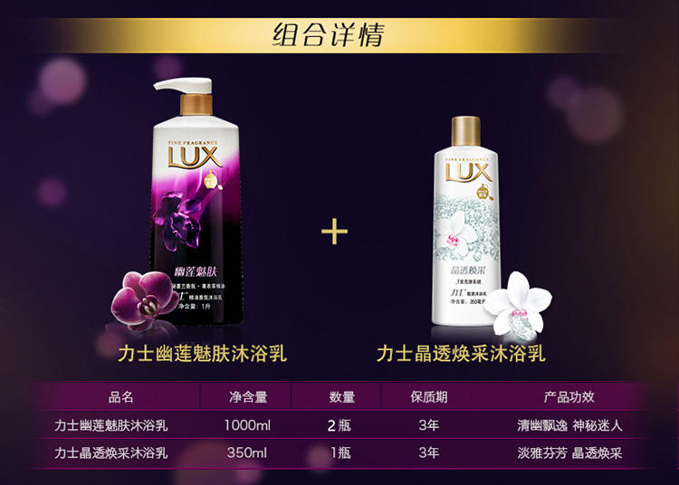 力士幽莲魅肤精油香氛沐浴乳1Lx2+晶透焕采靓肤350ml