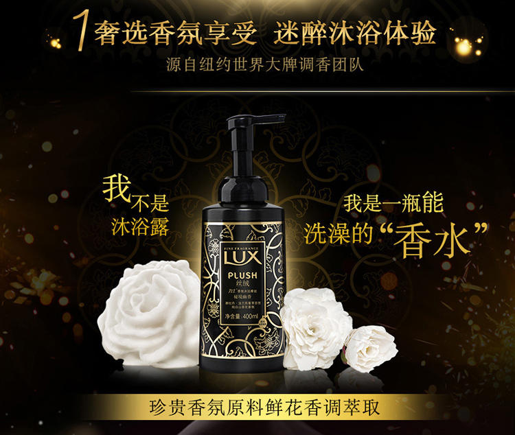 力士沐浴摩丝丝绒秘境幽香香氛400mlx2+送800ml+菁油臻润160ml