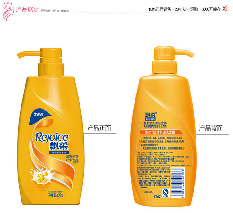 飘柔焗油护理洗发水露乳500ml+高纯焗油润发精华素400ml