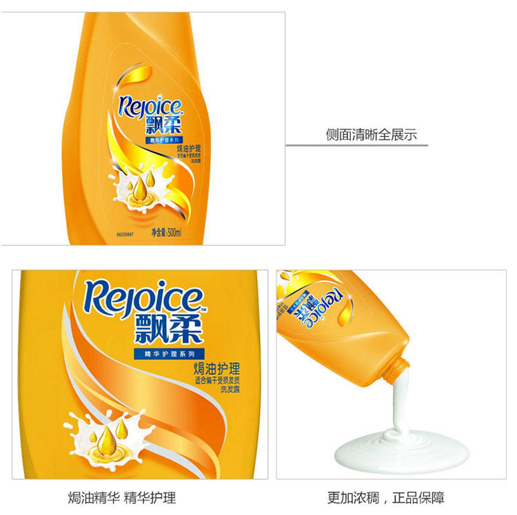 飘柔焗油护理洗发水露乳500ml+高纯焗油润发精华素400ml