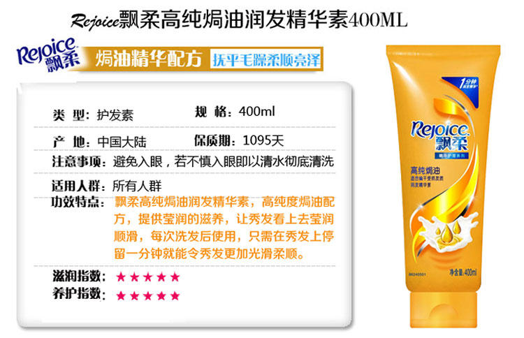 飘柔焗油护理洗发水露乳500ml+高纯焗油润发精华素400ml