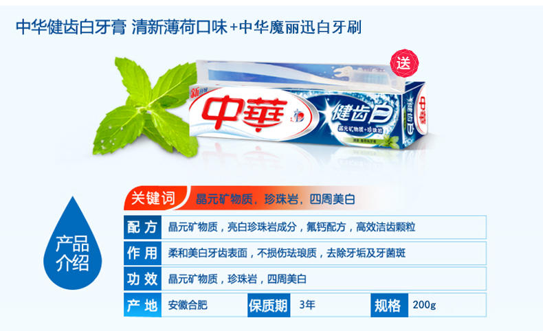 中华健齿白清新薄荷味200g牙膏送魔丽迅白牙刷 美白牙齿 正品