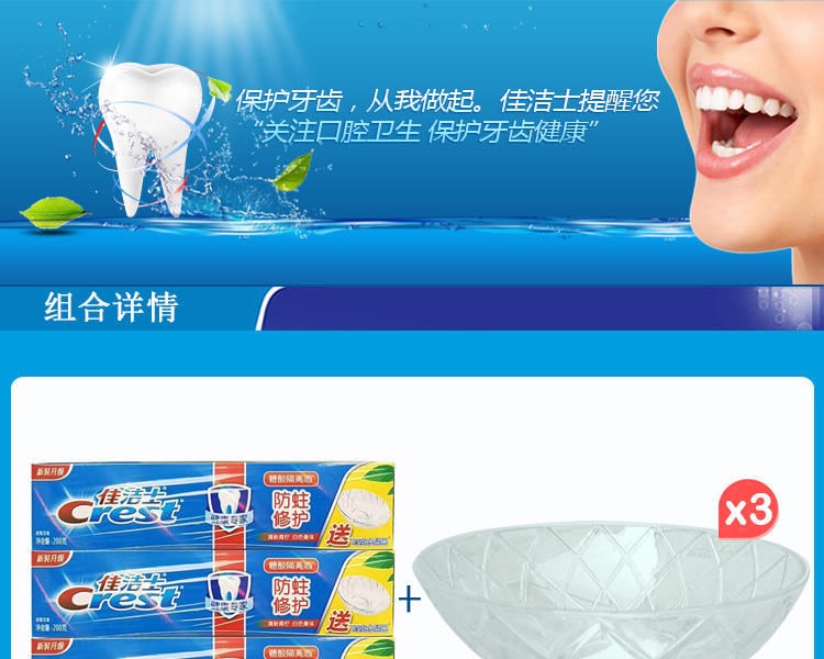 佳洁士牙膏健康专家防蛀修护200gx3送水晶碗3个 实惠套装