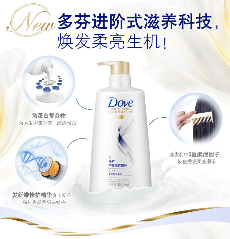 多芬洗发水露乳650ml/毫升 密集滋养修护大瓶洗头膏 正品