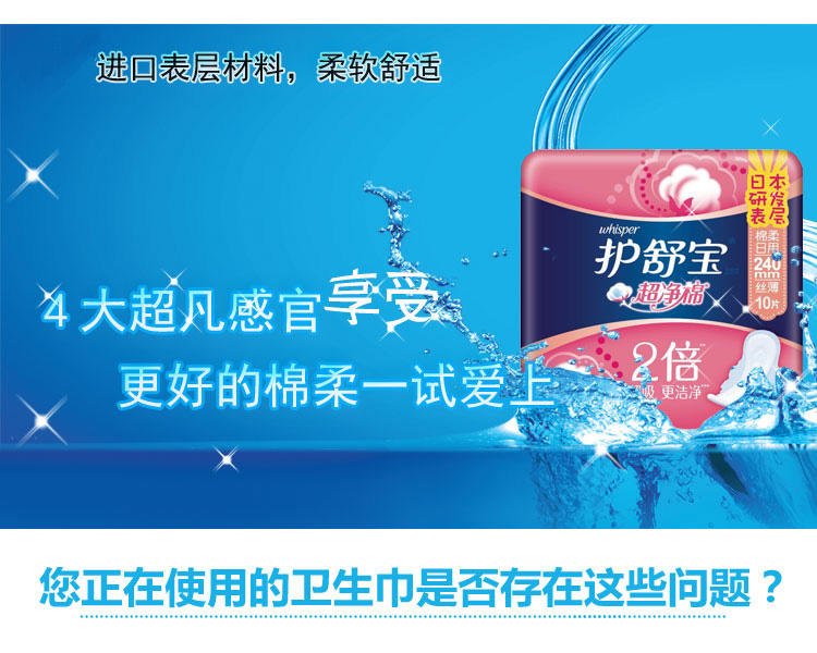 护舒宝棉面卫生巾棉柔丝薄日用240mm10片x10包套装正品包邮多省