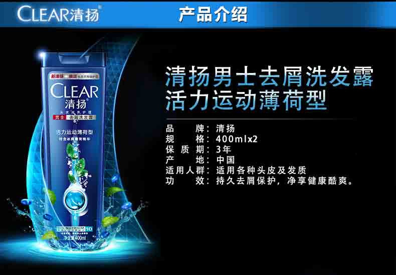 清扬男士去屑洗发水露乳400mlx2活力运动薄荷型洗头发膏 正品