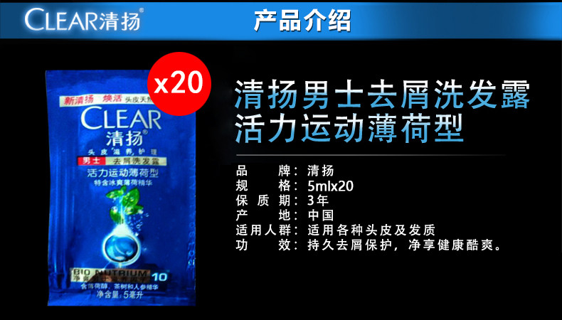 清扬男士活力运动去屑洗发水露乳5mlx20袋+多效水润洗头膏5mlx20便携旅行装