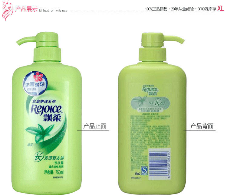 飘柔家庭护理绿茶长效清爽去油洗发水露乳750ml 男女通用 洗头膏