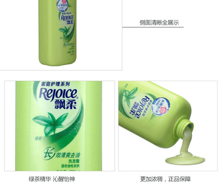 飘柔家庭护理绿茶长效清爽去油洗发水露乳750ml 男女通用 洗头膏