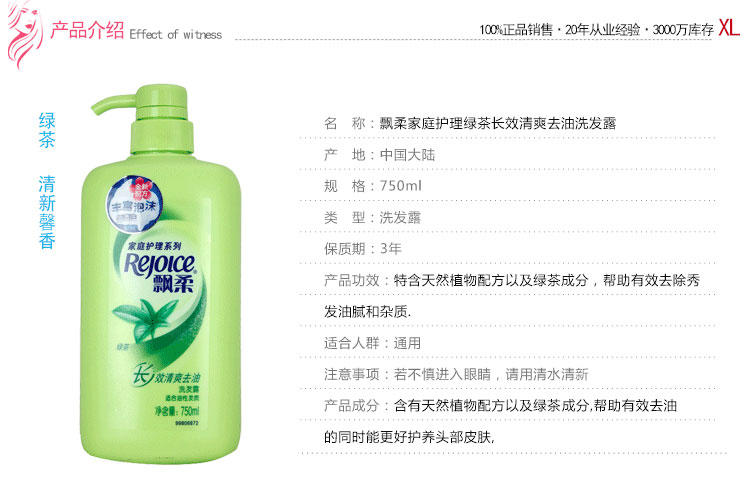 飘柔家庭护理绿茶长效清爽去油洗发水露乳750ml 男女通用 洗头膏