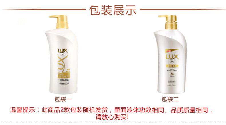 LUX 力士洗发水750mlx2瓶 新活炫亮套装 洗头发膏露乳