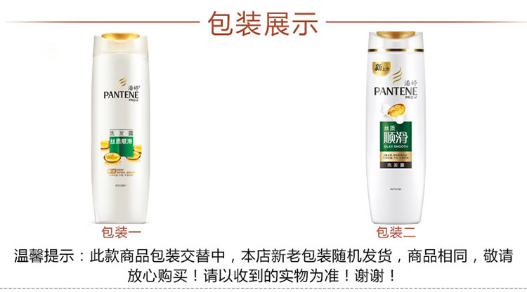 潘婷(PANTENE) 丝质顺滑400ml洗发露