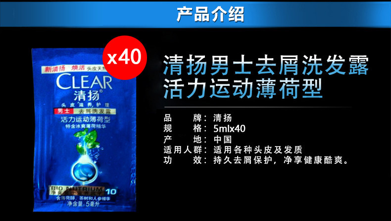 清扬男士去屑洗发露活力运动薄荷5mlx40袋+多效水润养护5mlx40便携旅行装