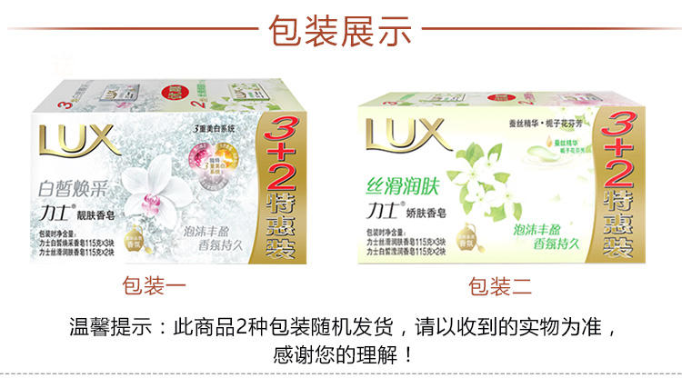 力士香皂丝滑润肤115x3块+白皙滢润115x2块男女通用