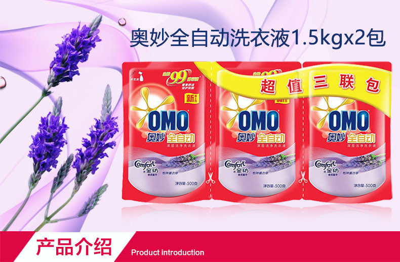 OMO奥妙全自动洗衣液 深层洁净补充袋装500gx6袋 怡神薰衣草正品