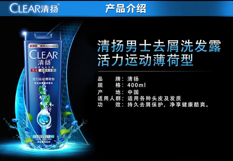 清扬洗发水露乳活力运动薄荷型400ml男士去屑正品