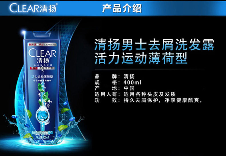  清扬洗发水活力运动400ml男士去屑止痒控油薄荷洗发露乳家庭装洗头膏