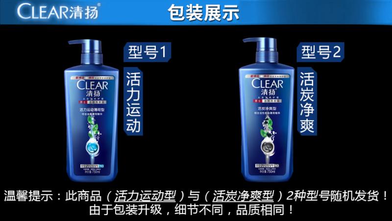 清扬男士去屑洗发水露乳750ml 活炭净爽型洗头膏 正品