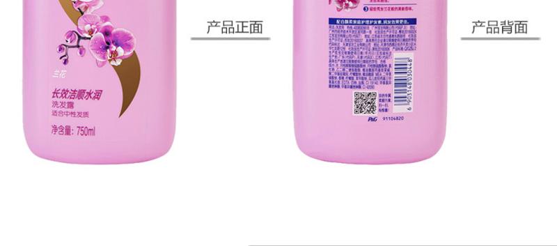 飘柔洗发水露乳家庭护理兰花长效洁顺水润750ml 男女通用 正品