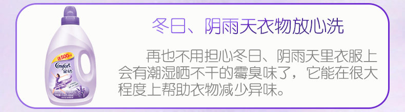 金纺衣物护理剂2L+500ml怡神薰衣草持久留香