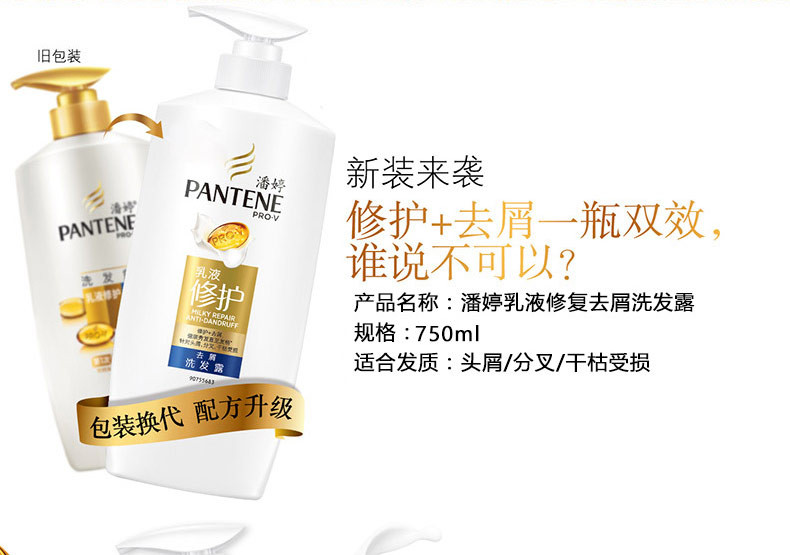 潘婷洗发水露乳乳液修复/护去屑750ml 洗头膏大瓶装 正品