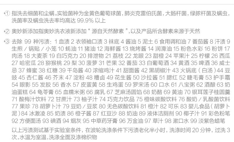 奥妙洗衣液3kg除菌除螨桉树艾草香源自天然酵素深层洁净有效去渍