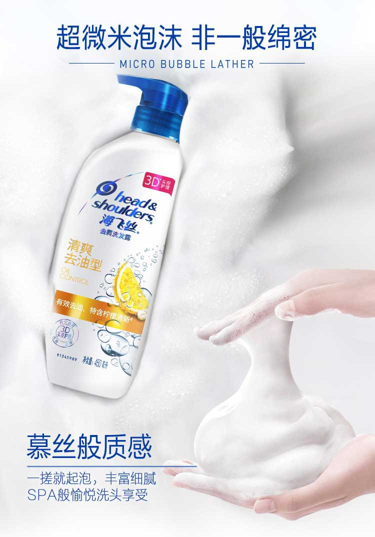 海飞丝洗发水露乳450ml去屑控油清爽去油洗头发膏