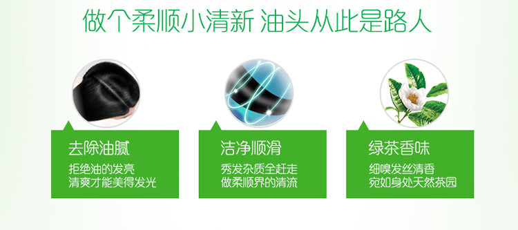 飘柔家庭护理绿茶长效清爽去油洗发水露乳750ml 男女通用洗头膏