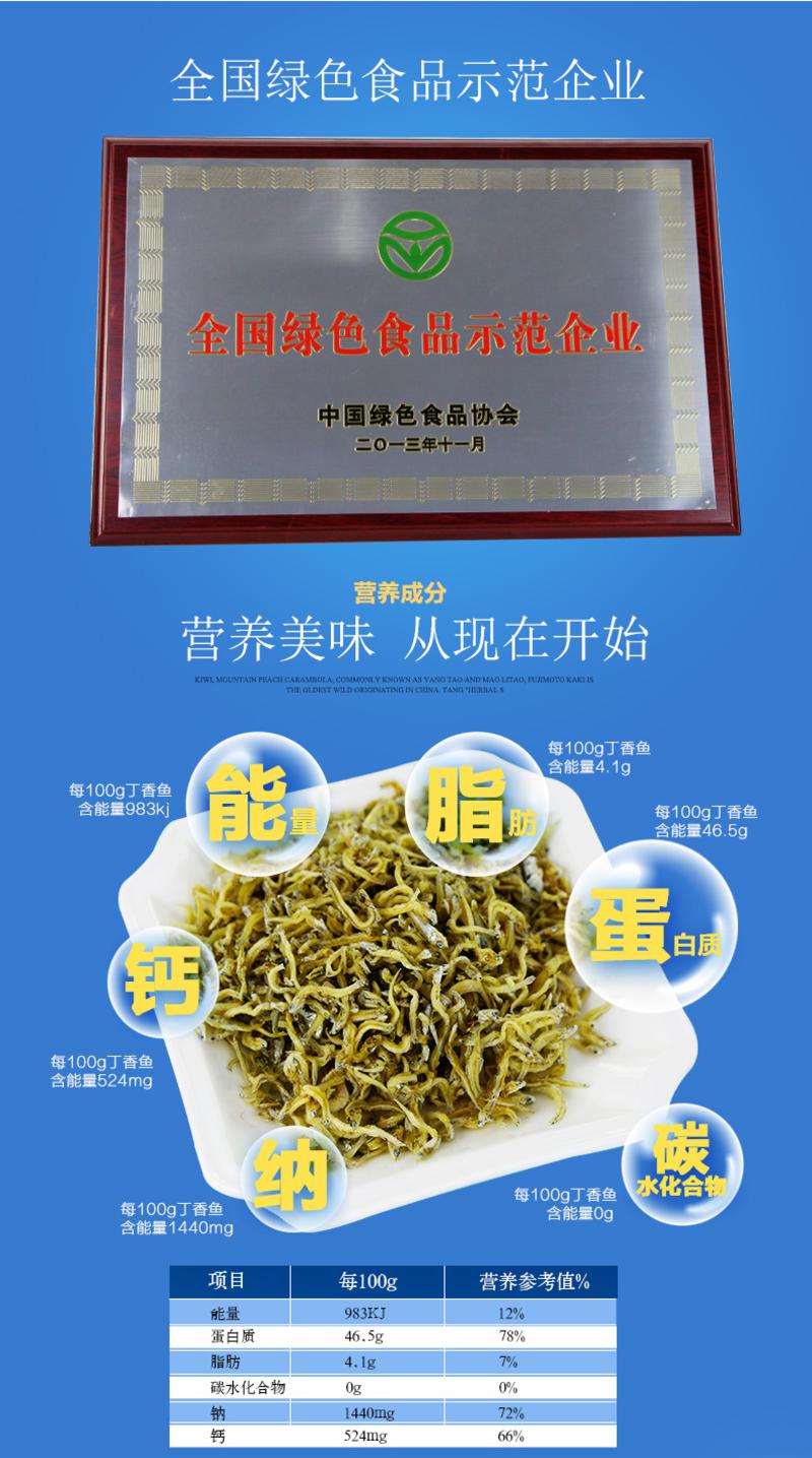 浙渔兴旺丁香鱼100g