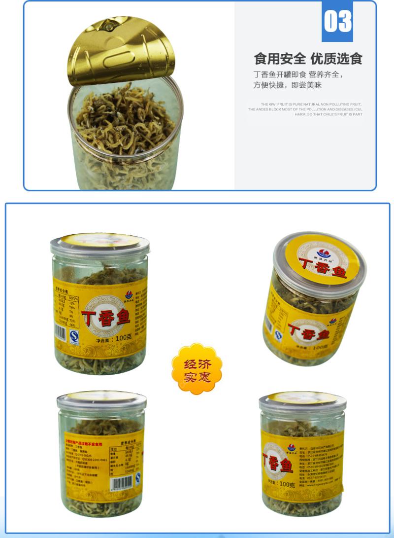 浙渔兴旺丁香鱼100g