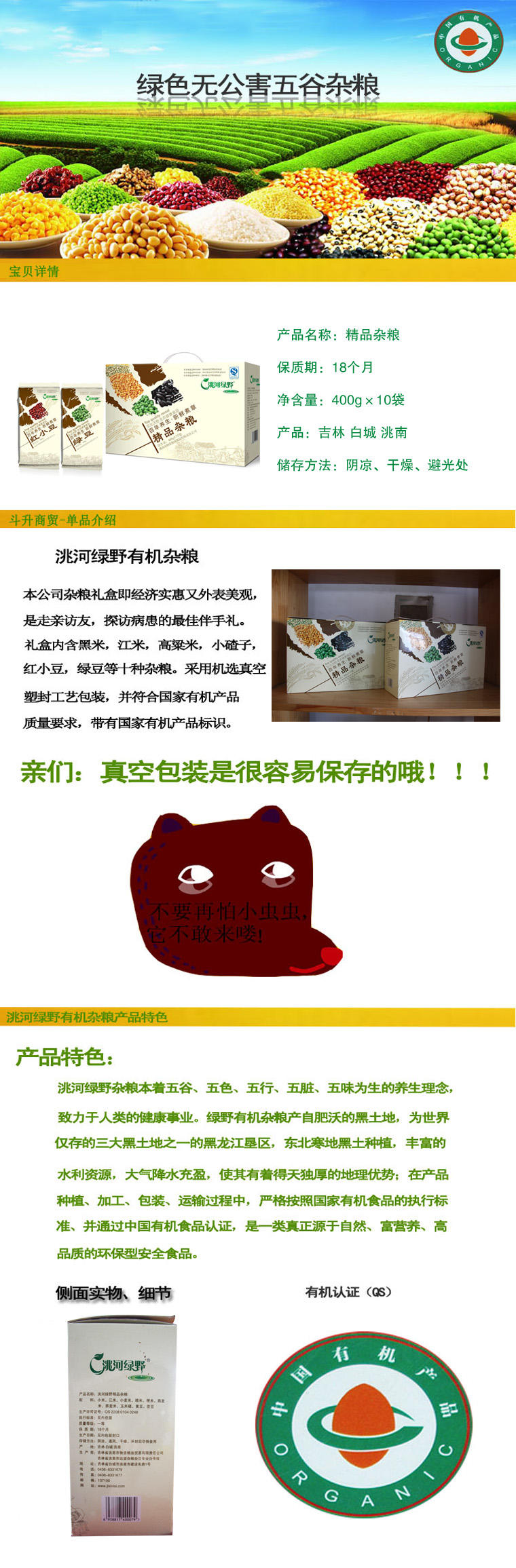 【白城馆】吉林白城远望东北 精品杂粮洮河绿野 礼盒包装 远望 杂粮杂豆